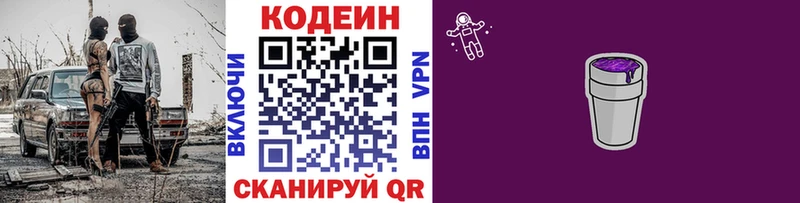 Кодеин напиток Lean (лин)  Купить  Гаджиево 